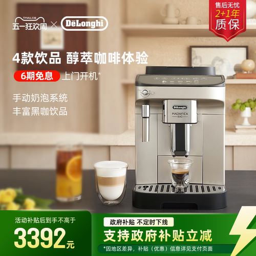 [礼物]delonghi德龙E Plus全自动咖啡机意式现磨家用进口冰咖办公 - 封面
