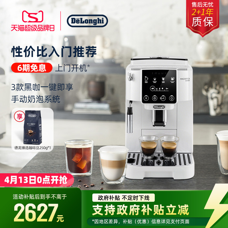[礼物]delonghi德龙S2全自动咖啡机意式现磨家用办公室小型