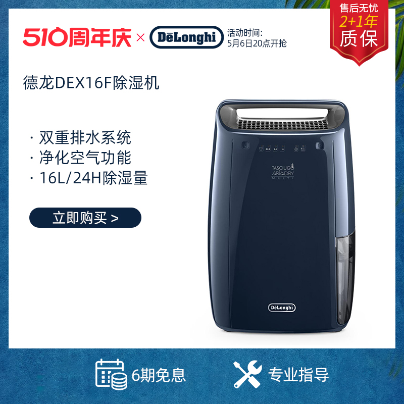 delonghi/德龙 DEX16F 家用迷你除湿机卧室静音抽湿干衣地下