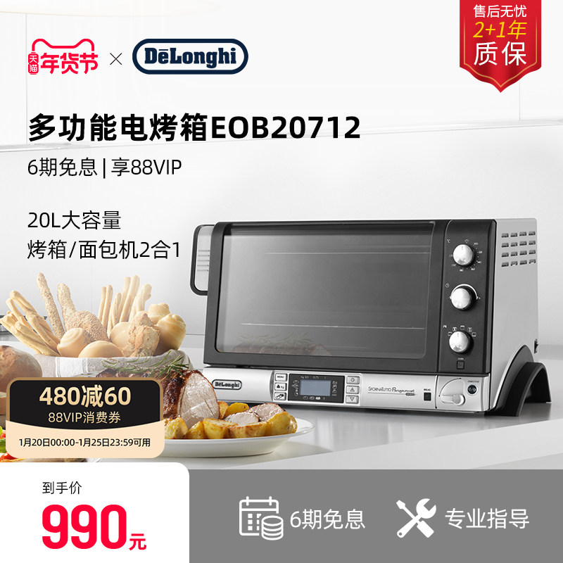 Delonghi/德龙 EOB20712家用多功能电烤箱面包蛋糕烘培机,厨房电器,其它厨房家电,淘宝优惠券,粉丝福利购,淘宝优惠卷