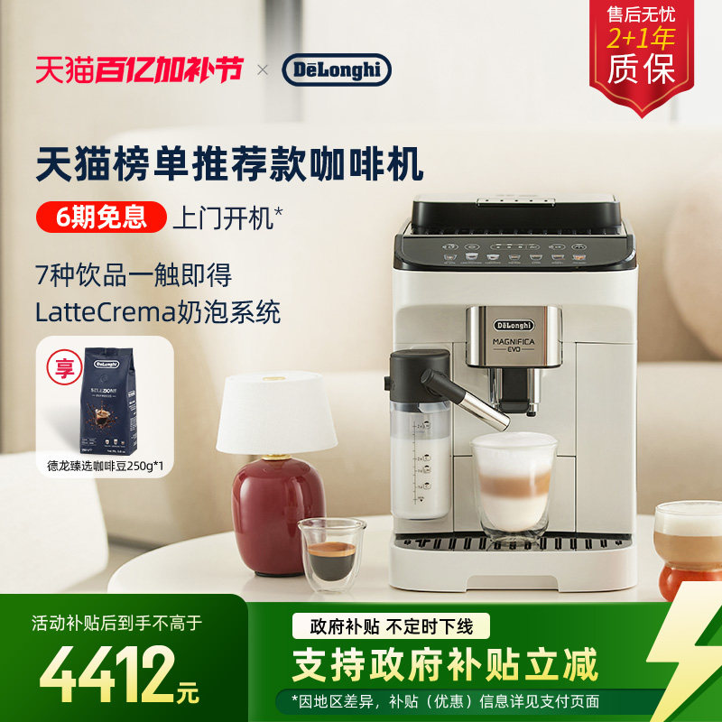 delonghi德龙E LattePro全自动咖啡机欧洲进口家用意式办公室现磨