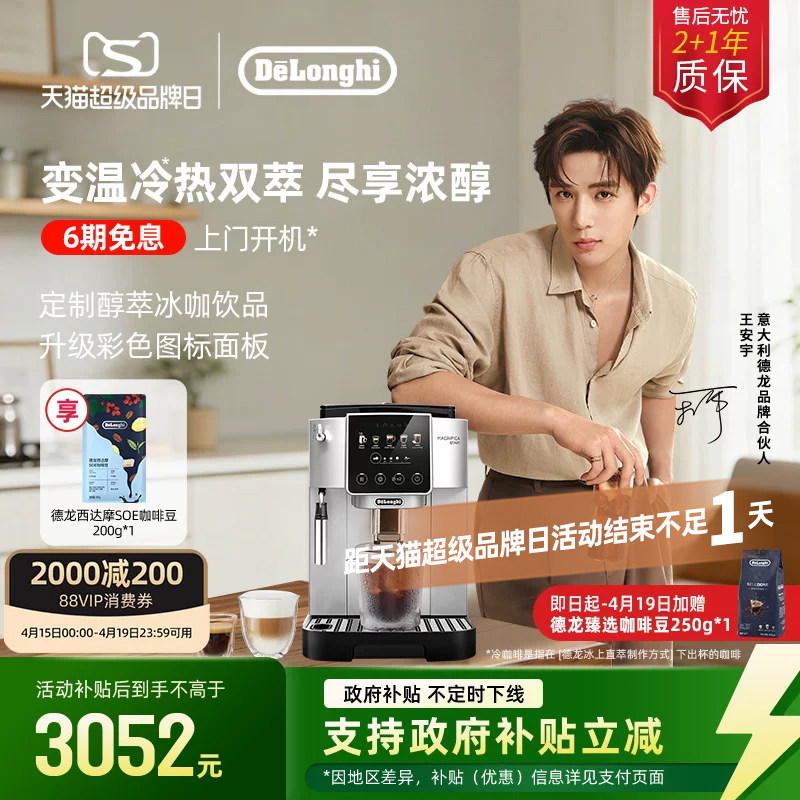 [新品]delonghi德龙S5 Pro全自动咖啡机意式家用小型醇萃冰咖礼物