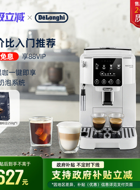 [新年礼物]delonghi德龙S2全自动咖啡机意式现磨家用办公室小型