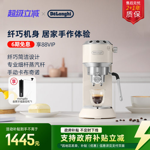 德龙半自动咖啡机EC885.CR