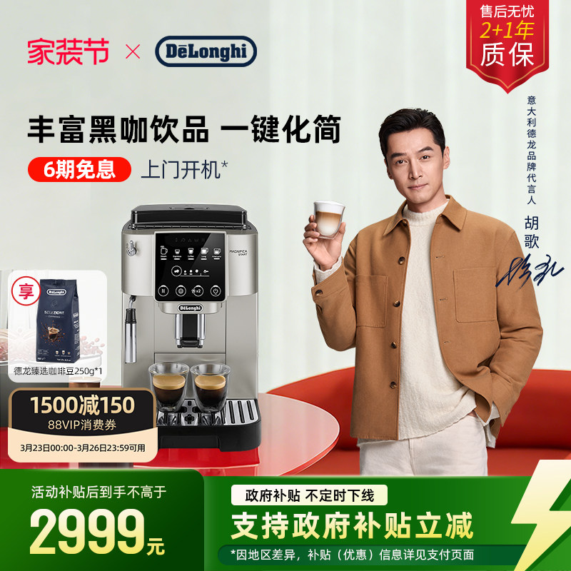 [礼物]delonghi德龙S3 Pro全自动咖啡机意式美式家用现磨办公小型