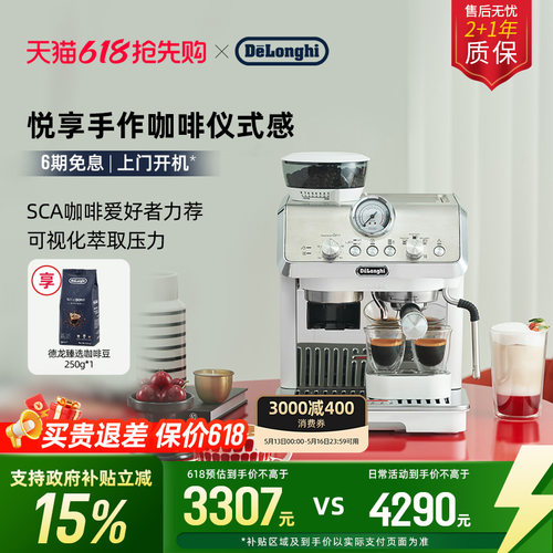 德龙EC9155研磨一体咖啡机