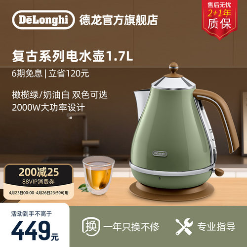德龙KBO2001复古早餐电水壶