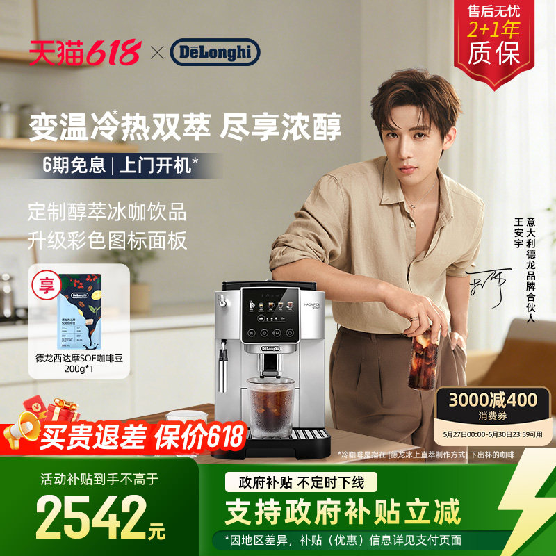 [新品]delonghi德龙S5 Pro全自动咖啡机意式家用小型醇萃冰咖礼物