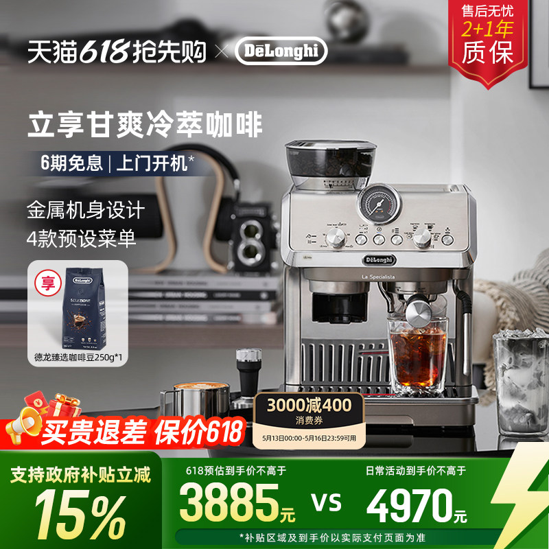 [礼物}delonghi德龙EC9255研磨一体半自动咖啡机家用冷萃咖啡意式