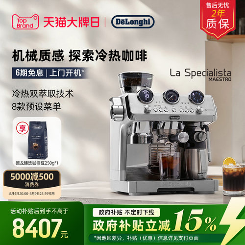 德龙EC9885冷萃版银骑士咖啡机