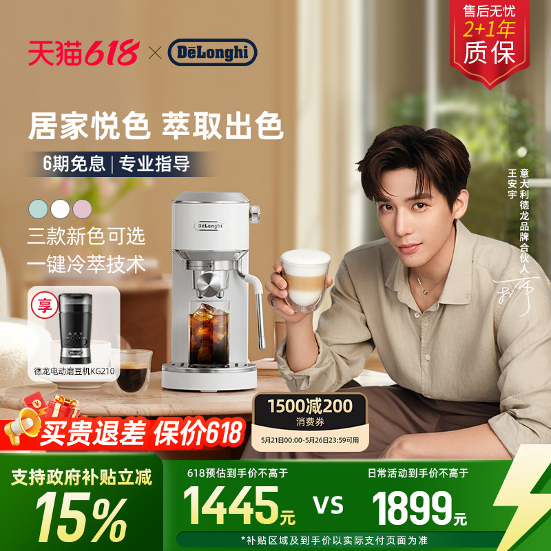 [618开抢] delonghi德龙EC890半自动咖啡机冷萃咖啡小型意式家用
