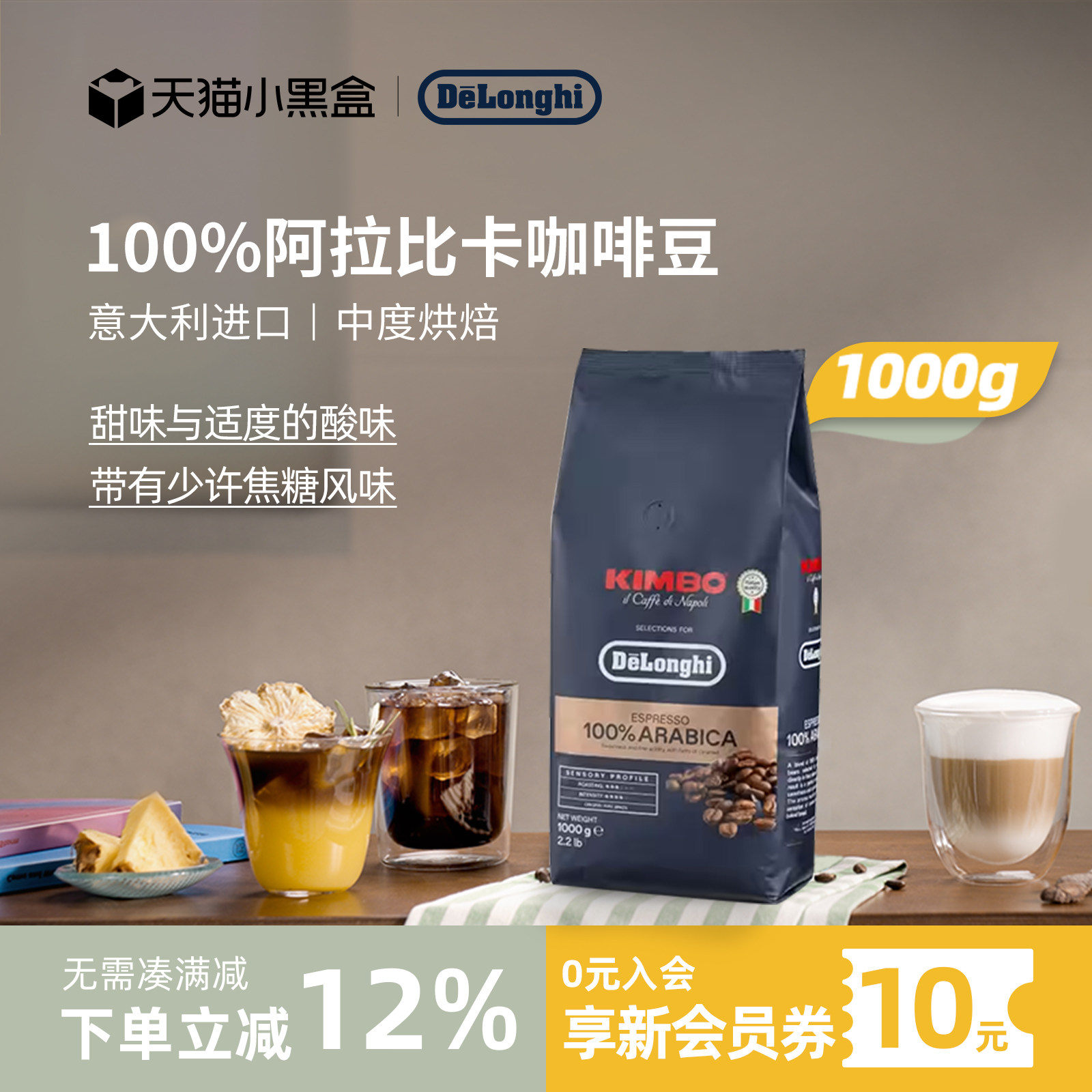 德龙100%阿拉比卡咖啡豆1000g