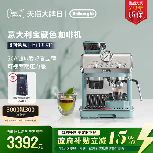 德龙EC9155研磨一体咖啡机