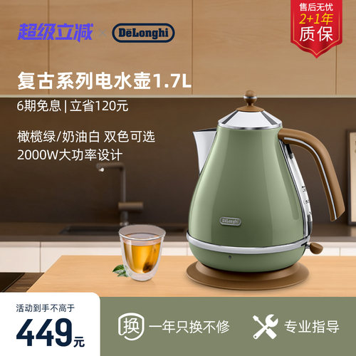 [礼物]delonghi德龙KBO2001复古早餐系列电热水壶不锈钢家用 - 封面