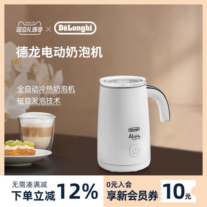 delonghi/德龙电动打奶器奶泡机