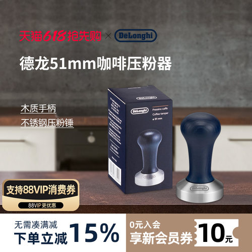 德龙不锈钢咖啡压粉器