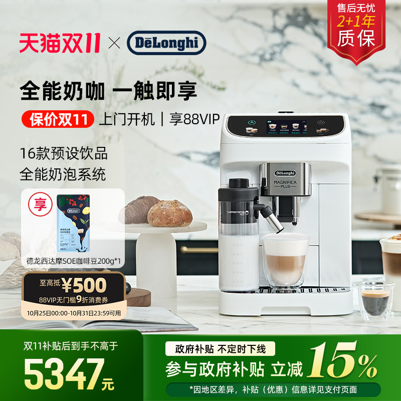 德龙ELatteMax全自动咖啡机