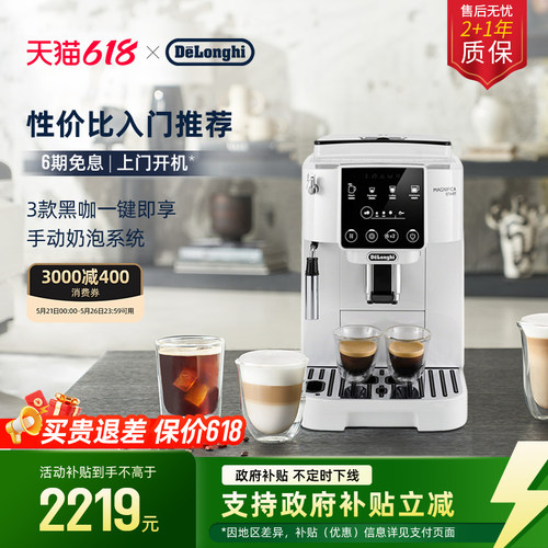 德龙S2全自动咖啡机