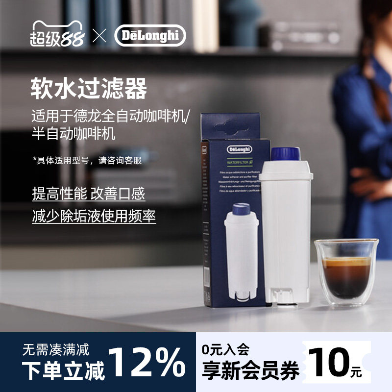 德龙配件水软化器软水过滤器										