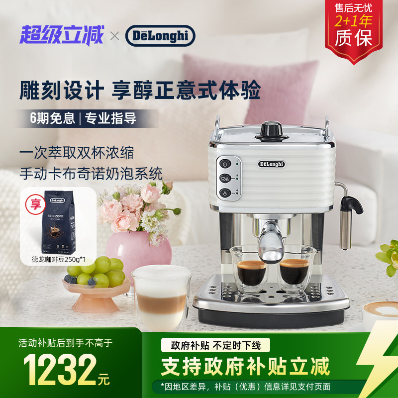 [礼物]delonghi德龙ECZ351半自动咖啡机意式家用奶泡小型