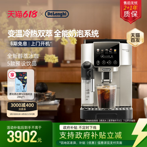 德龙S9全自动咖啡机