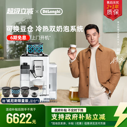 德龙R5全自动咖啡机