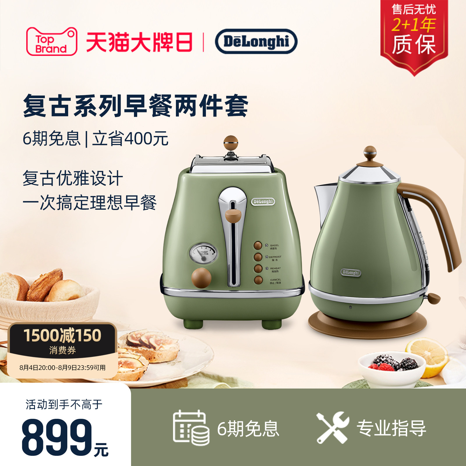 [礼物]delonghi德龙复古电水壶多士炉套装烤面包家用小型早餐