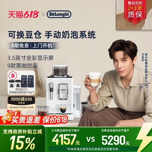 德龙R3全自动咖啡机