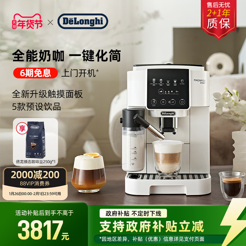 [新年礼物]delonghi德龙S8 LattePro全自动咖啡机家用小型意式