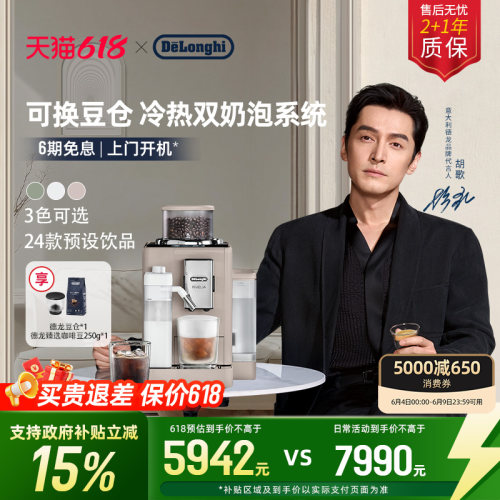 德龙R5全自动咖啡机欧洲进口