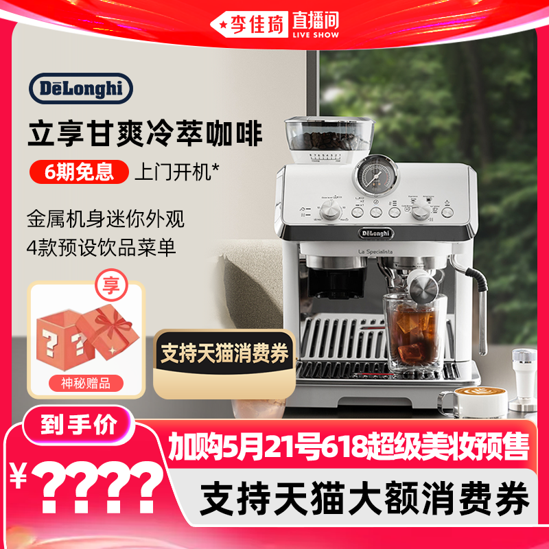 【加购5月21号618超级美妆预售】德龙EC9255研磨一体半自动咖啡机