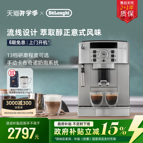 德龙ECAM22.110全自动咖啡机