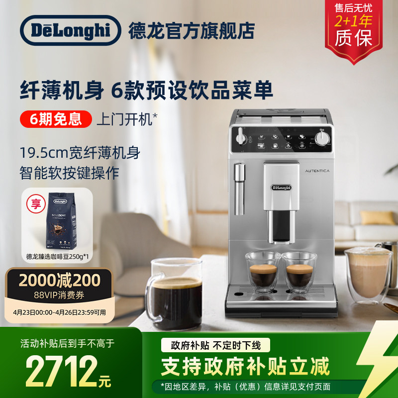 delonghi德龙ETAM29.510全自动咖啡机意式家用进口小型现磨