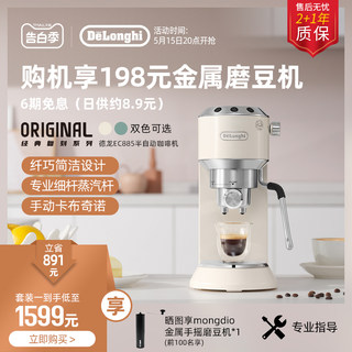 delonghi/德龙 咖啡机EC885.CR不锈钢打奶泡家用半自动办公室意式