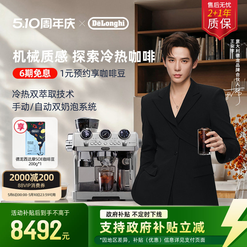 [礼物]delonghi德龙EC9885冷萃版银骑士咖啡机研磨一体家商用意式