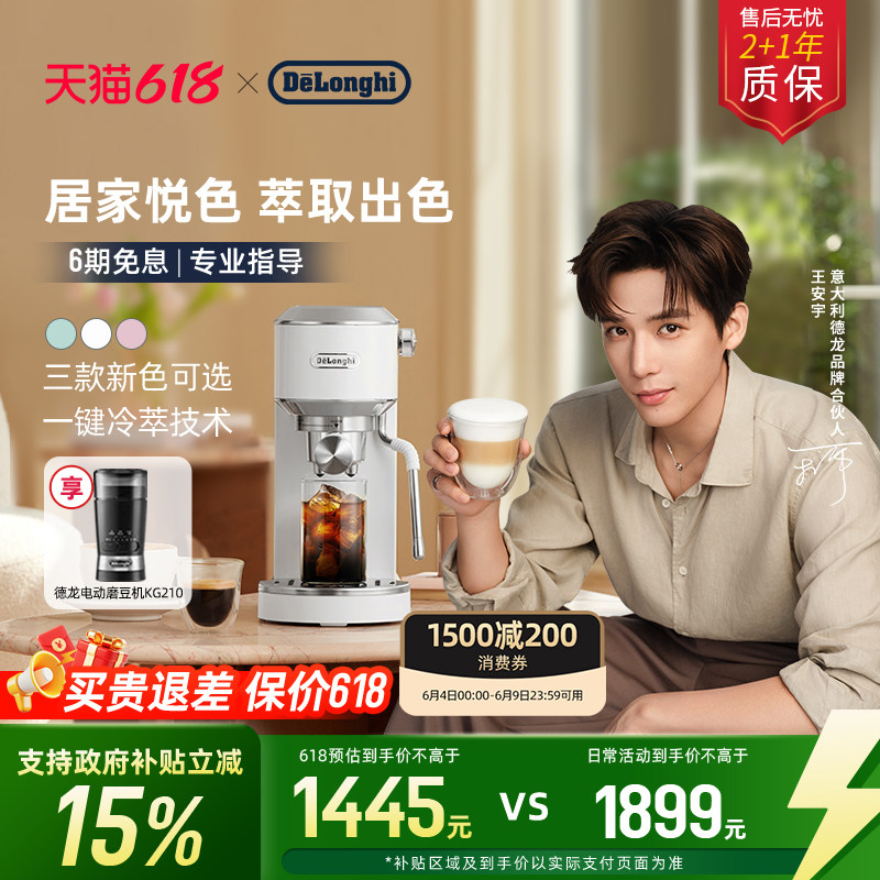 [618开抢] delonghi德龙EC890半自动咖啡机冷萃咖啡小型意式家用