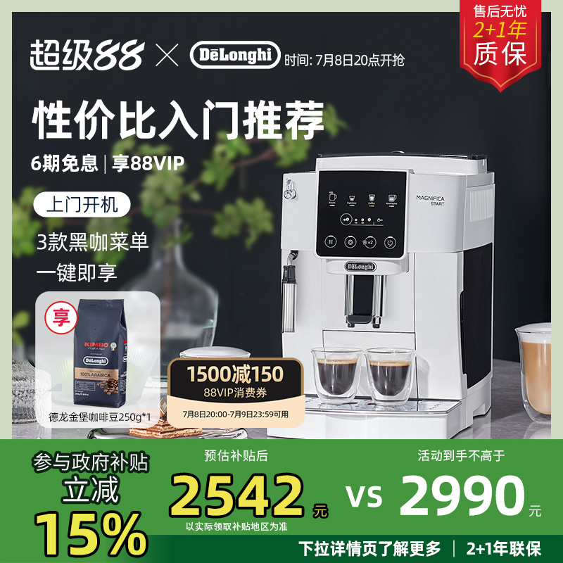 德龙全自动咖啡机家用