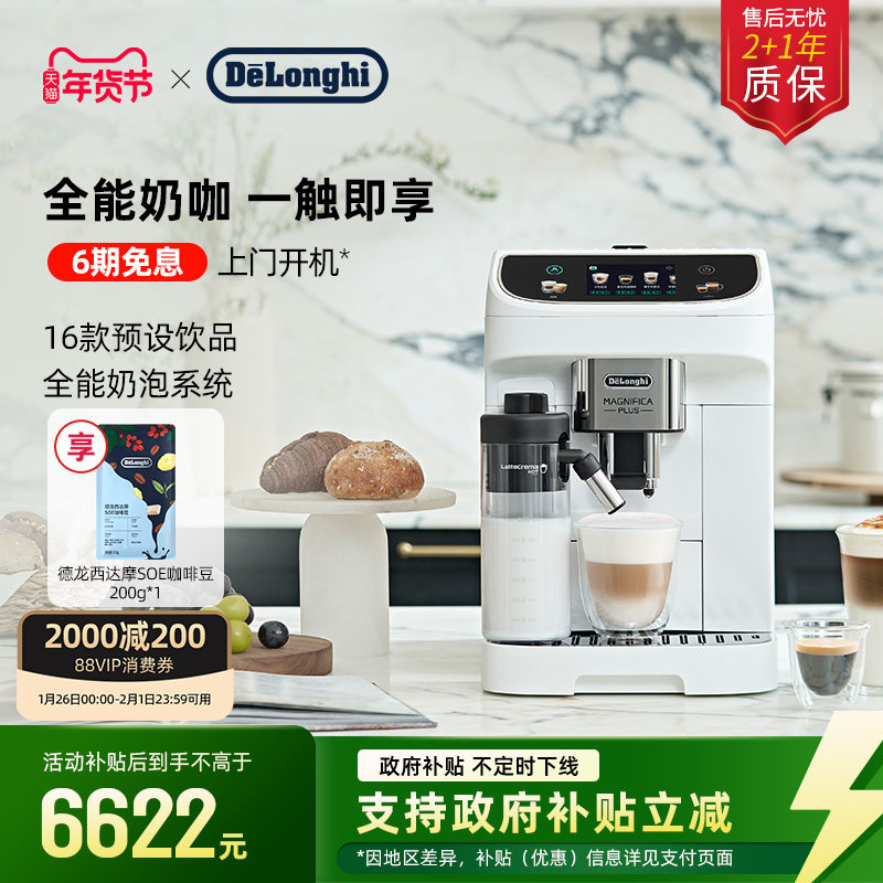 [情人节礼物]delonghi德龙E LatteMax全自动咖啡机进口家用意式