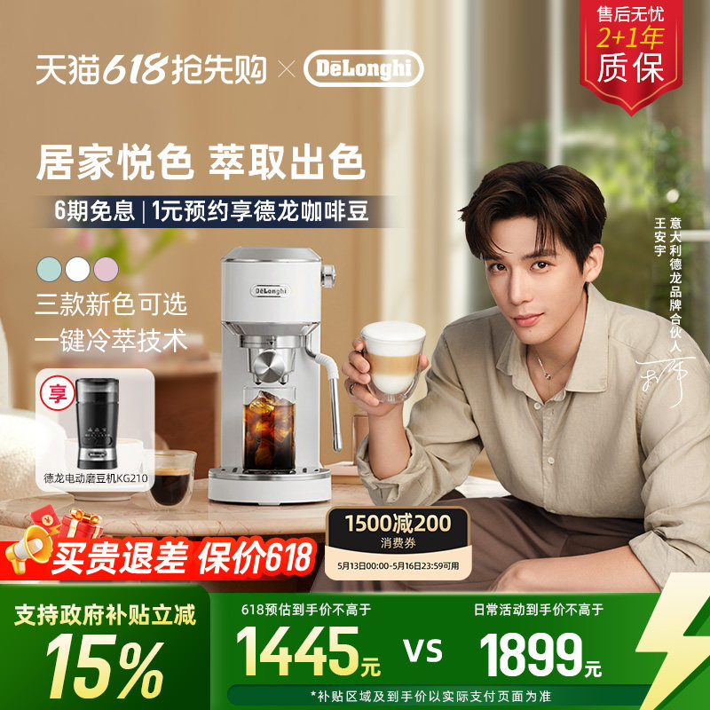 [礼物]delonghi德龙EC890半自动咖啡机冷萃咖啡小型意式家用办公
