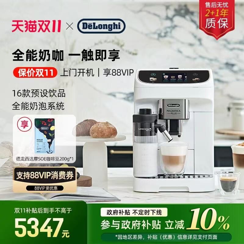 德龙ELatteMax全自动咖啡机