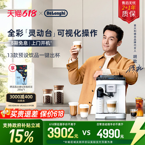 德龙Next全自动咖啡机