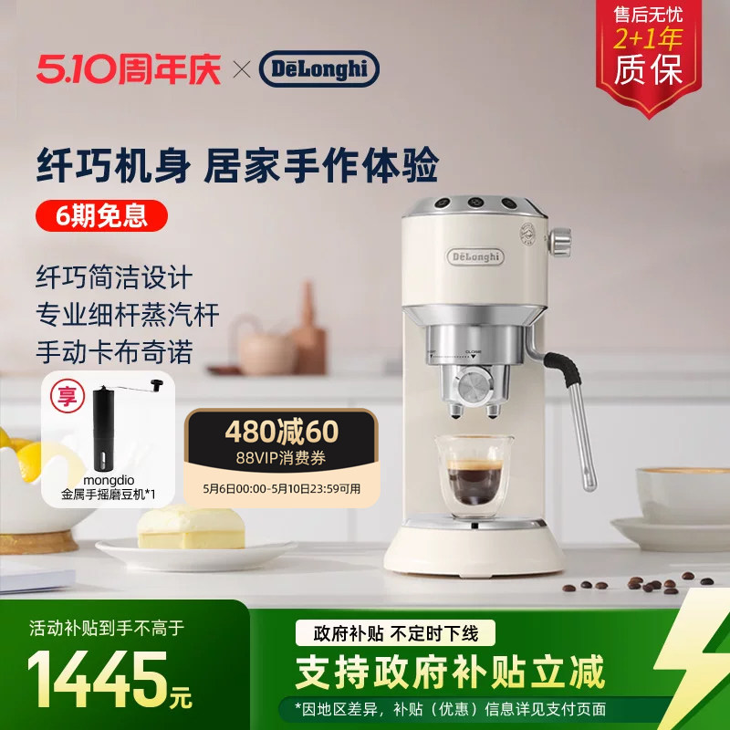 [礼物]delonghi德龙EC885半自动咖啡机小巧家用意式办公室小型