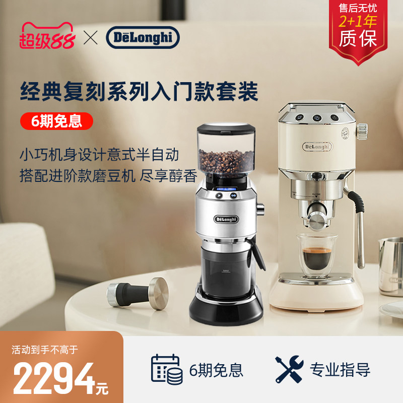[礼物]delonghi德龙EC885半自动咖啡机+KG521电动磨豆机套装