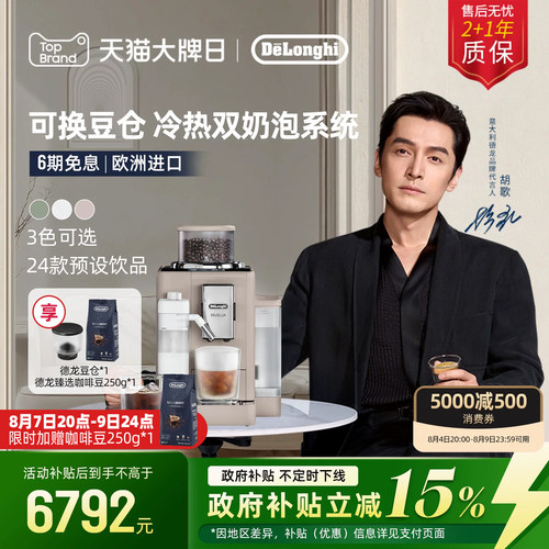 德龙R5全自动咖啡机欧洲进口