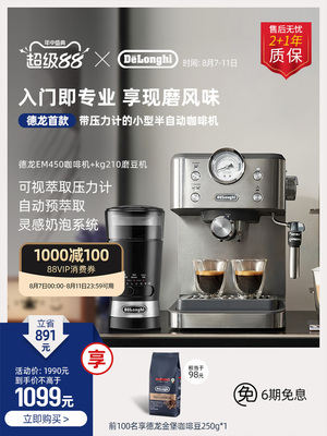 delonghi德龙 EM450半自动咖啡机意式小型泵压磨豆机套装