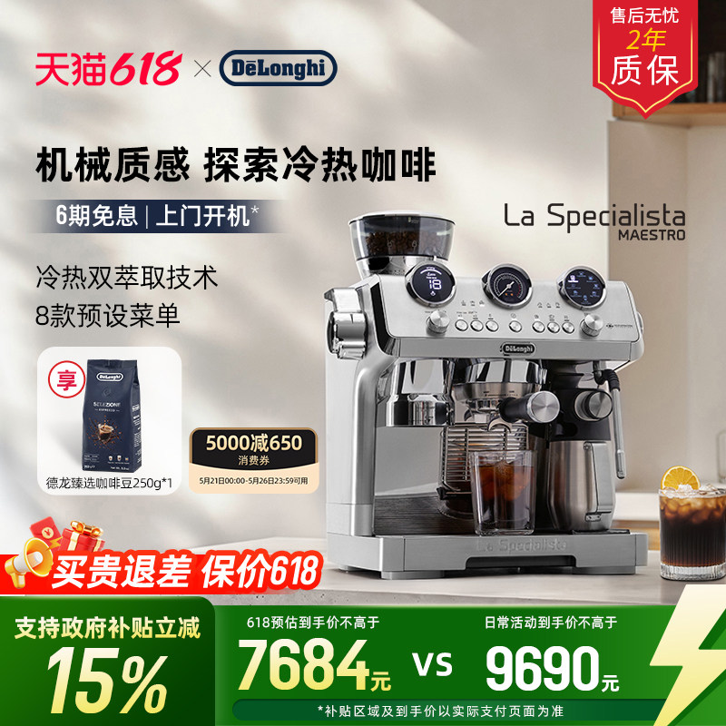 delonghi德龙EC9885冷萃版银骑士研磨一体半自动咖啡机家商用