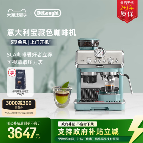 德龙EC9155研磨一体咖啡机