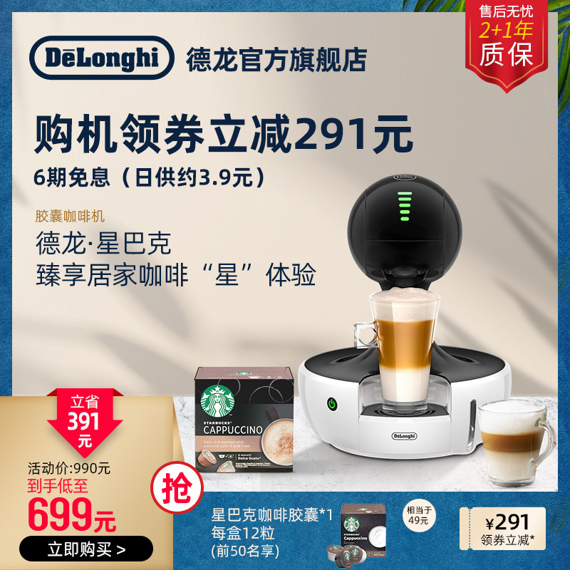 Delonghi/德龙 EDG615 .W胶囊咖啡机 家用办公室花式意式小型