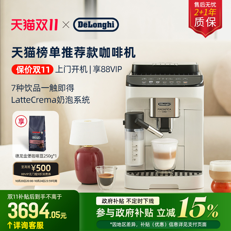 德龙ELattePro全自动咖啡机