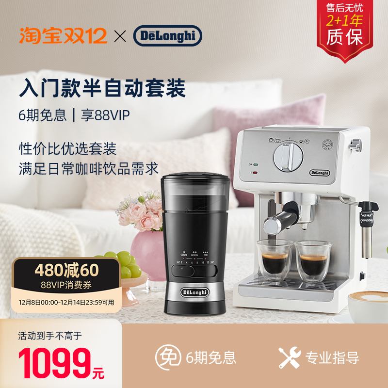 德龙咖啡机ECP35.31组合